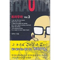 트라우마 3, 애니북스