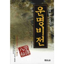 운명비전, 문원북