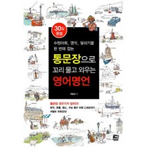 통문장으로 꼬리 물고 외우는 영어명언(30일 완성):수험어휘 영작 말하기를 한번에 잡는, 피그북스