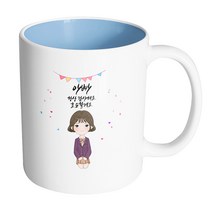 핸드팩토리 행복한 교복소녀 아빠 항상 감사해요 효도할게요 머그컵, 내부 파스텔 블루, 1개