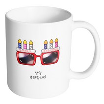 핸드팩토리 생일축하안경 생일 축하합니다 머그컵, 내부 화이트, 1개