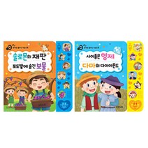 꼬마손 탈무드 사운드북 세트, 그린키즈