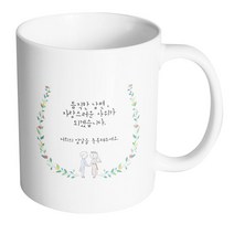 핸드팩토리 웨딩 그린 리프 듬직한 남편 자랑스러운 사위가 되겠습니다 머그컵, 내부 화이트, 1개