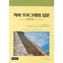 자바프로그래밍입문, 홍릉과학출판사