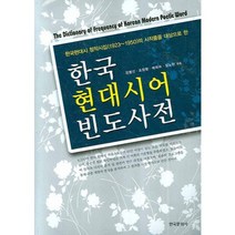 한국 현대시어 빈도사전, 한국문화사