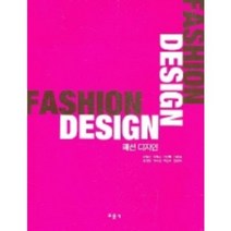 패션디자인(FASHION DESIGN), 교문사(유제동), 김칠순 외 공저