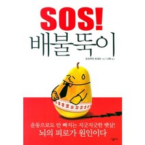 SOS 배불뚝이, 살림Life