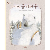 이제곧 이제곧-42(바람그림책)