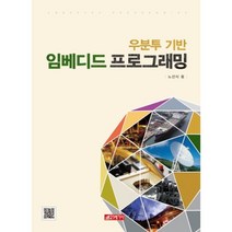 우분투 기반 임베디드 프로그래밍, 21세기사