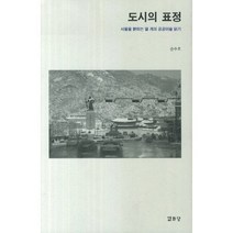 도시의 표정, 열화당