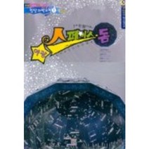 3차원별자리야광스페이스돔-1(첨단과학모형), 코북