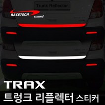 레이스텍 트렁크 리플렉터 스티커 반사스티커, E.티볼링에어 (트렁크 리플렉터) 실버반사, 1개