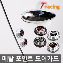 티몰 메탈 포인트 도어가드, 메탈가드 혼다 (실버), 1세트