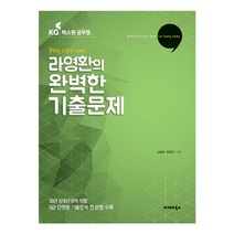 2018 공무원 한국사 대비 라영환의 완벽한 기출문제, 발해북스