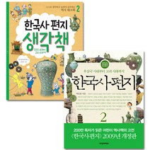 한국사편지개정판 제품 추천