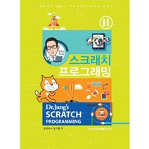 정박사 코딩교실 스크래치 프로그래밍 2:MIT 미디어랩에서 제공하는 소프트웨어 스크래치, 이미지웍스
