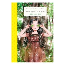 애뽈의 숲소녀 엽서책 : 너의 숲이 되어줄게, 시드앤피드, 애뽈 저