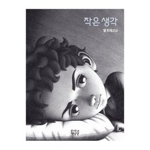 작은 생각, 우리동네책공장