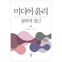 미디어 윤리: 철학적 접근, 씨아이알