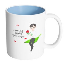 핸드팩토리 성년의날젠틀맨 스무살 청춘을 응원할게 엄마가 사랑해 머그컵, 내부 파스텔 블루, 1개