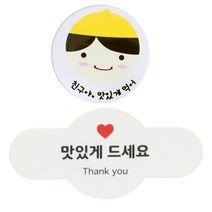 황씨네도시락 도시락스티커 친구야 맛있게 66p + 미니원형바 맛있게드세요 70p, 노랑모자보이, 1세트