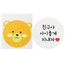 황씨네도시락 도시락스티커 곰 144p + 화이트원형 친구야사이좋게지내자 136p, 혼합 색상, 1세트