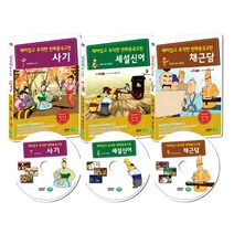 재미있고 유익한 만화중국고전 채지충의 인문교양서 3종 세트 (사마천의 사기 세설신어 채근담 3 DVD SET), 3CD