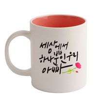디자인아지트 세상에서 하나뿐인 기성 머그컵, 아빠(핑크), 1개