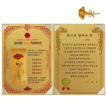 럭키심볼 황금 카네이션 감사장 + 24K 골드 카네이션 전자파 스티커, 1세트, 최고의 할머니 상