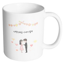 핸드팩토리 미니웨딩커플 사랑스러운 아내가 될게 머그컵, 내부 화이트, 1개