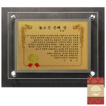 럭키심볼 고급귀족 감사패 6G 높으신 은혜상 + 24K 골드 카네이션 전자파 스티커