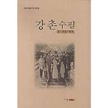 강촌수필(제7집), 신원