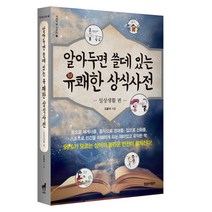 알아두면 쓸데 있는 유쾌한 상식사전: 일상생활 편, 트로이목마