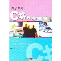 책상 위의 C# PRORGRAMMING, 정일