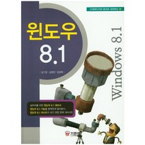 윈도우 8.1:실무자를 위한 윈도우 8.1 완벽 대비서, 기한재
