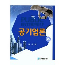 공기업론, 대영문화사