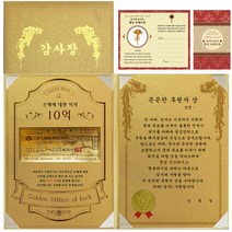 럭키심볼 감사장 1종 세트 은혜에 대한 이자 황금 10억 + 24K골드 카네이션 전자파 스티커 + 든든한 후원자 상, 1세트, 혼합 색상