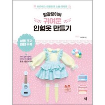 웅진북센 브라이스 인형옷 만들기, One color | One Size@1