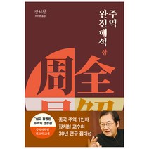 주역 완전해석(상):, 판미동