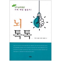 뇌 톡톡:인지능력 향상! 치매예방활동지, 엘맨