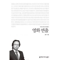 영화 연출, 커뮤니케이션북스