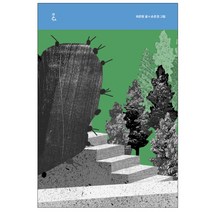 몫, 미메시스, 최은영, 손은경