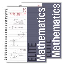 투영디자인 2분의1 엘리트 수학전용 노트, 네이비, 2개입