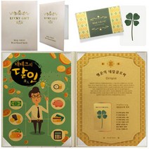 럭키심볼 행운의 네잎클로버 생화 코팅카드 + 생화 달인 고급케이스, 재테크의 달인, 1세트