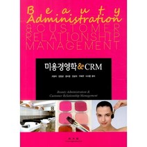 미용경영학&CRM, 광문각, 최영희 등저
