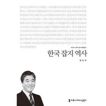 한국 잡지 역사, 커뮤니케이션북스, 정진석 저