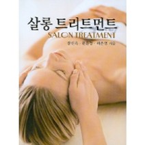 살롱 트리트먼트 (SALON TREATMENT), 훈민사, 강신옥
