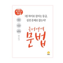 하이라이트 교과서 수능 고등 국어영역 문법(2021), 지학사