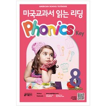 미국교과서 읽는 리딩 Phonics Key. 8:Vowel Digraphs, 키출판사