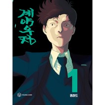 계약우정 1, 영컴